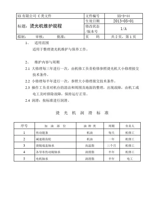 04烫光机操作规程