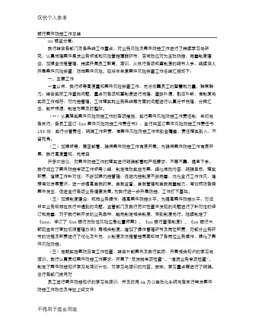 银行案件风险防控工作总结