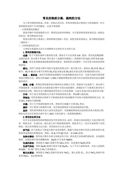 常见的物质分离