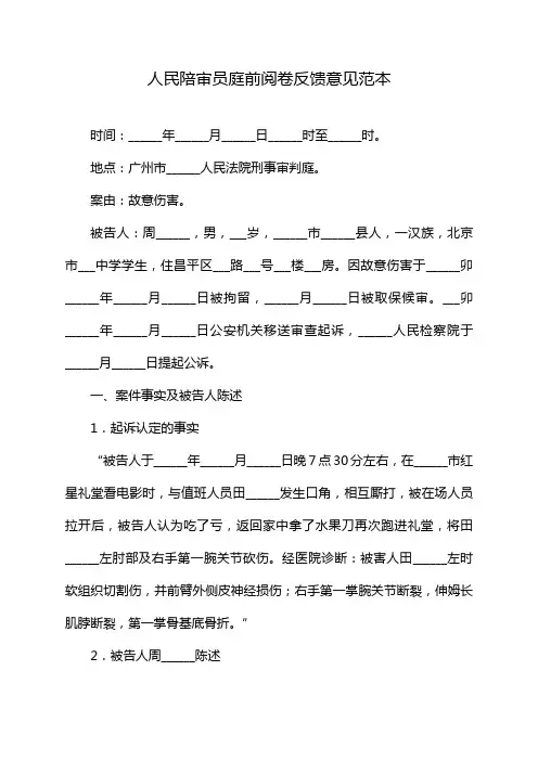 人民陪审员庭前阅卷反馈意见范本