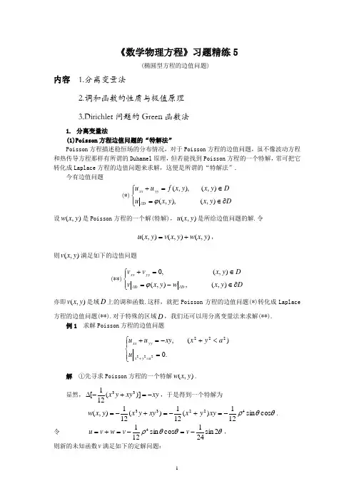 《数学物理方程》习题精练