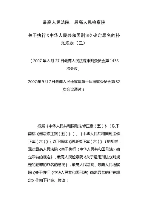 关于确定罪名的若干规定