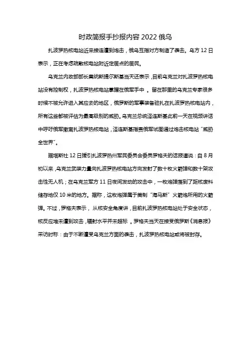 时政简报手抄报内容2022俄乌