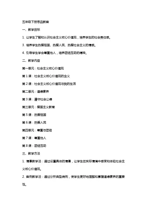 五年级下册思品教案