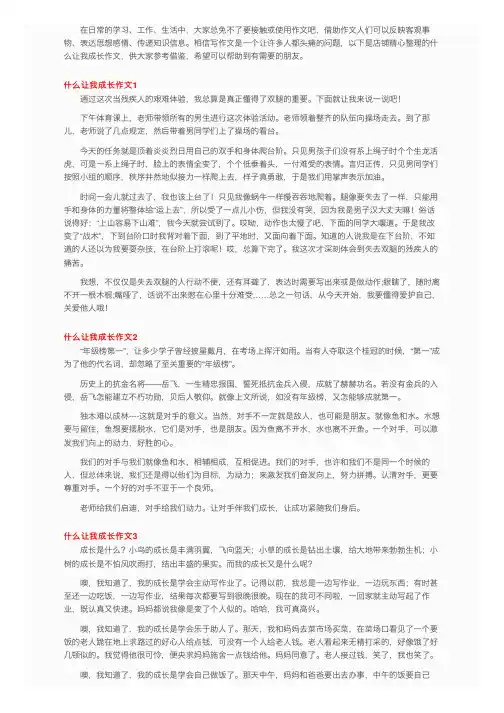 什么让我成长作文10篇