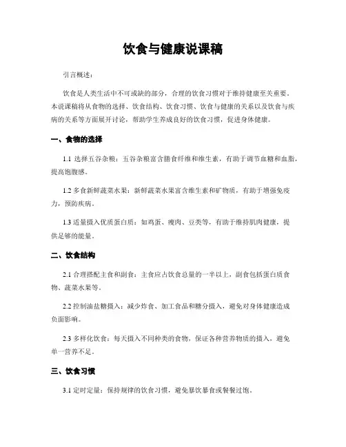 饮食与健康说课稿