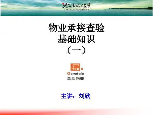 承接查验基础知识(一)