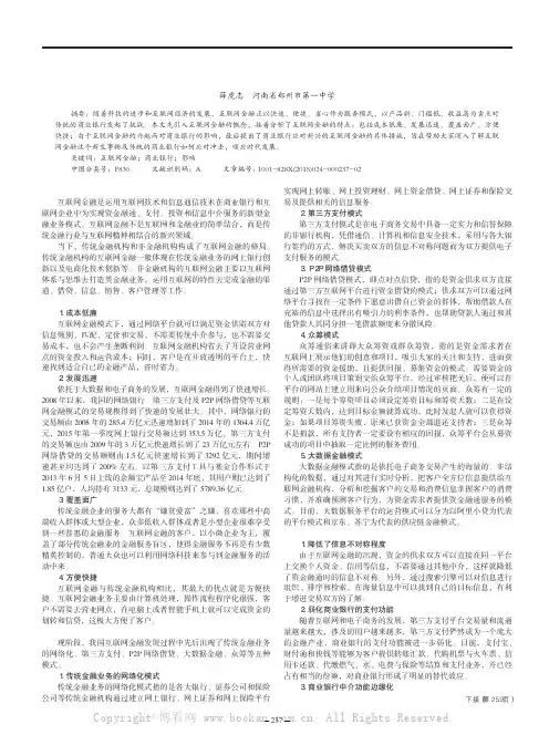 互联网金融对商业银行影响及应对措施
