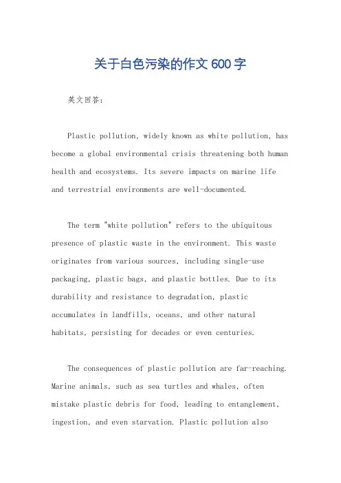 关于白色污染的作文600字