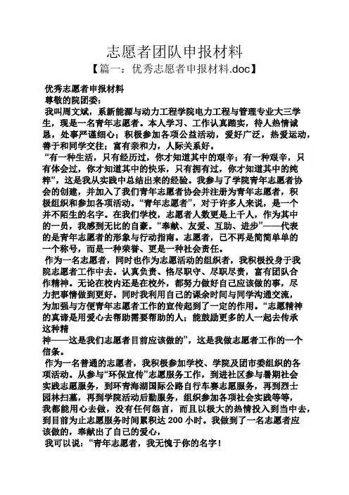 志愿者团队申报材料