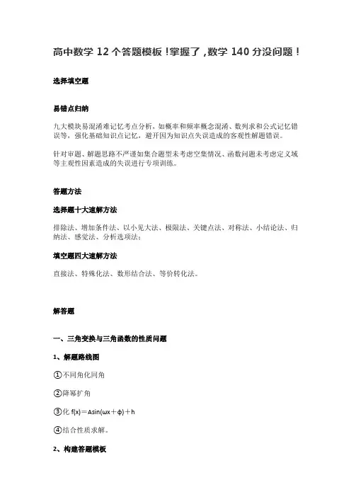 高中数学12个答题模板!掌握了,数学140分没问题!(1)