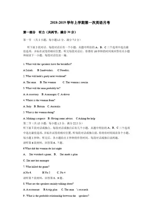 河南省郑州市第一〇六中学2018-2019学年高二上学期第一次月考英语试卷