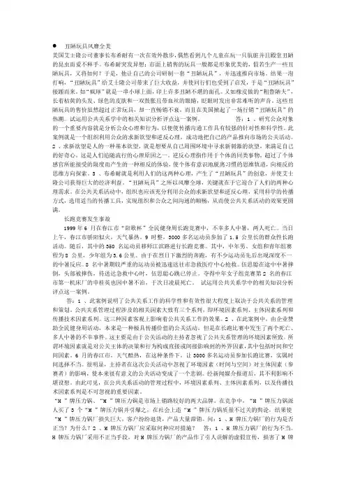 公共关系案例分析