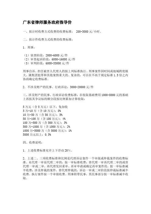 广东省律师服务政府指导价