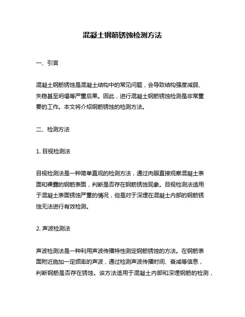 混凝土钢筋锈蚀检测方法
