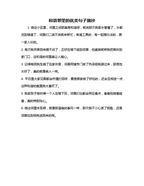 和谐邻里的优美句子摘抄