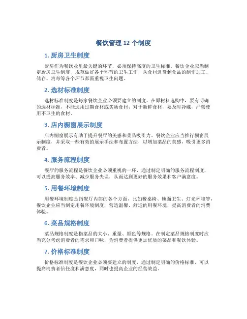 餐饮管理12个制度