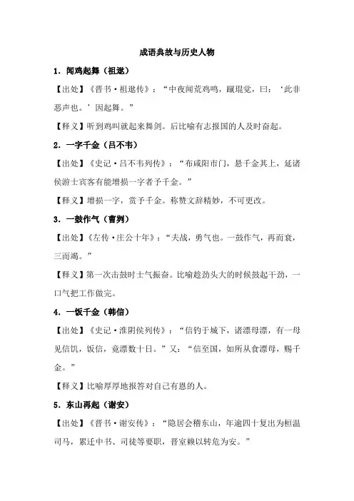 成语典故与历史人物