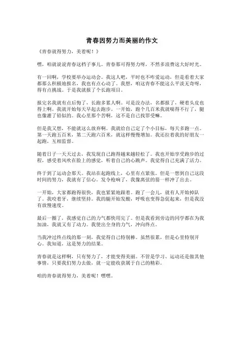 青春因努力而美丽的作文