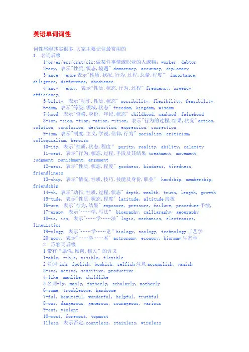 英语单词词性和判断技巧解析