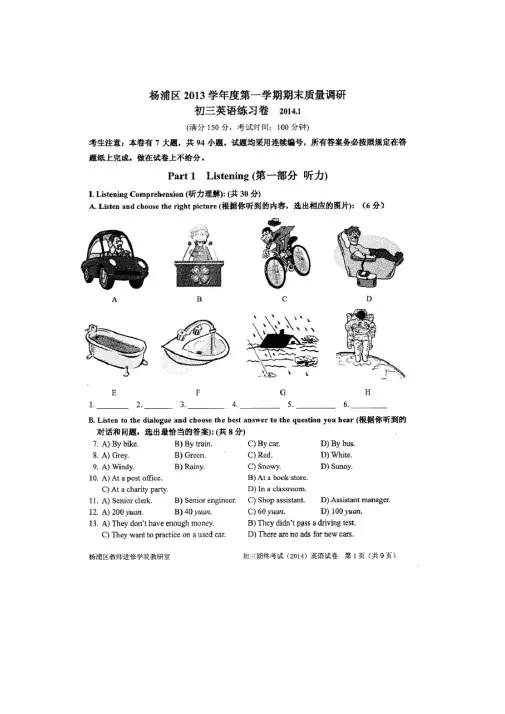 上海市杨浦区2014年中考一模(即期末)英语试题