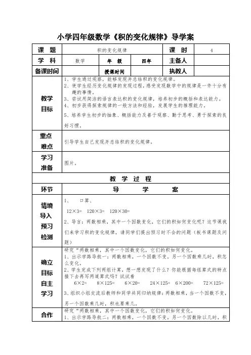 小学四年级数学《积的变化规律》导学案