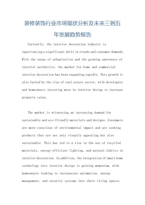 装修装饰行业市场现状分析及未来三到五年发展趋势报告