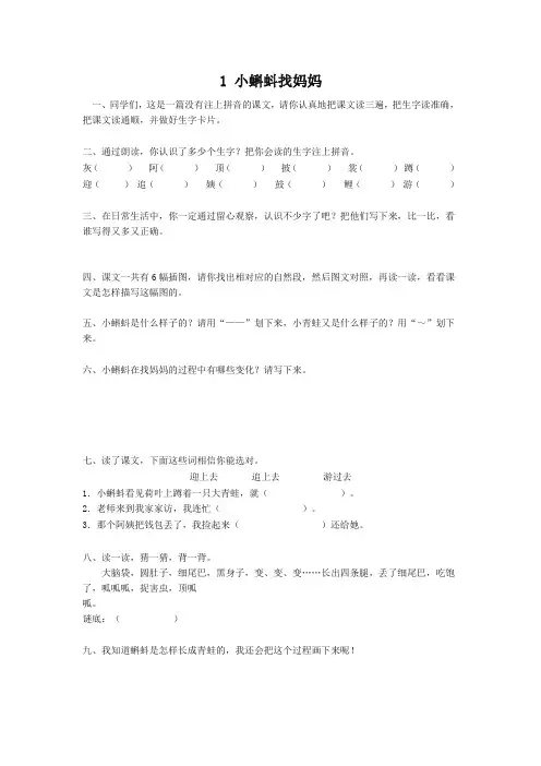 (2019部编)统编版二年级上册语文：第1课(课时作业)小蝌蚪找妈妈
