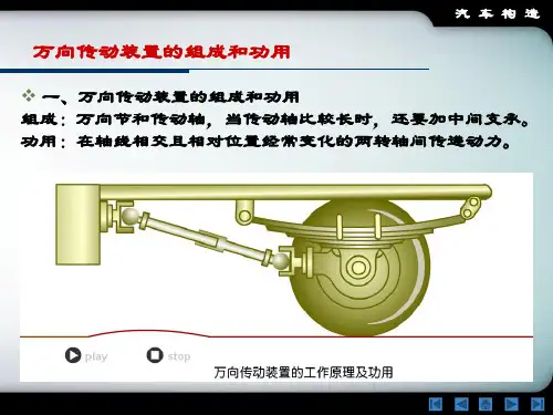 万向传动装置