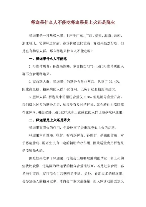 释迦果什么人不能吃 释迦果是上火还是降火