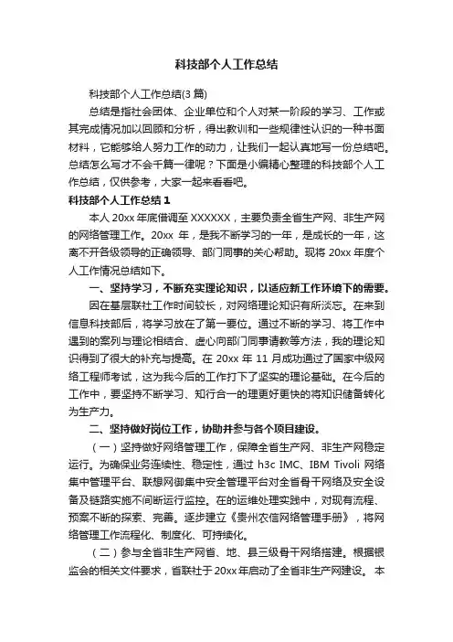 科技部个人工作总结
