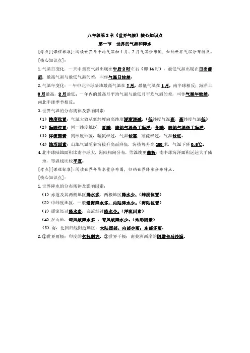 2023 地理 八年级上 第二章核心知识点汇总