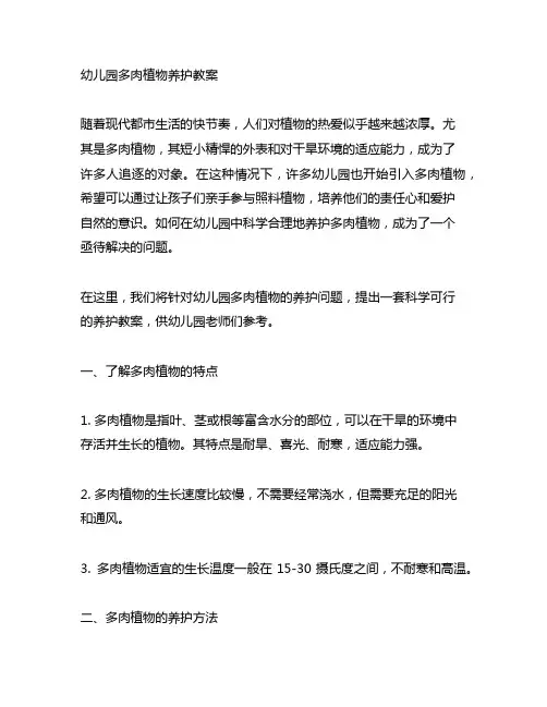 幼儿园多肉植物养护教案幼儿园教案