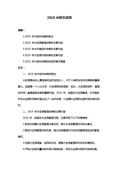 2019水相关政策