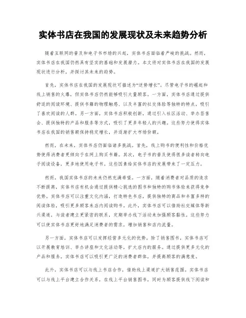 实体书店在我国的发展现状及未来趋势分析