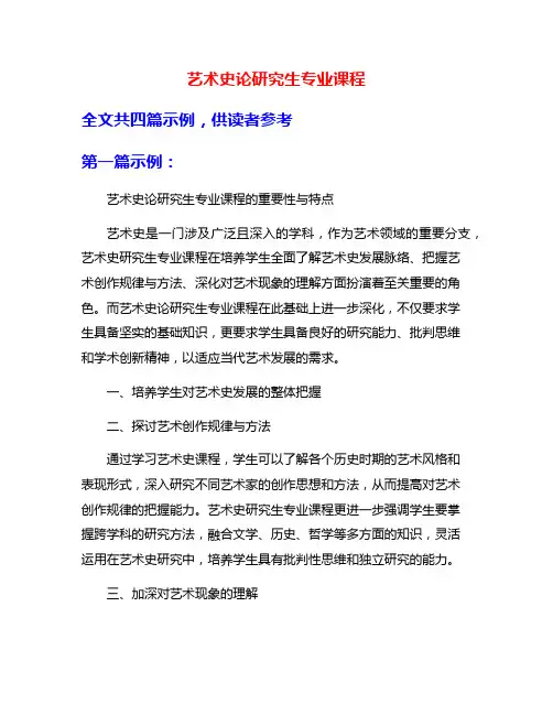 艺术史论研究生专业课程