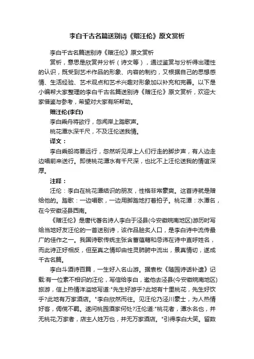 李白千古名篇送别诗《赠汪伦》原文赏析