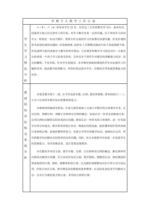 六年级教学工作手册(下册)