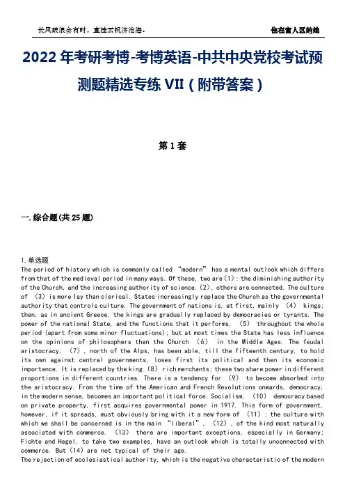 2022年考研考博-考博英语-中共中央党校考试预测题精选专练VII(附带答案)卷7