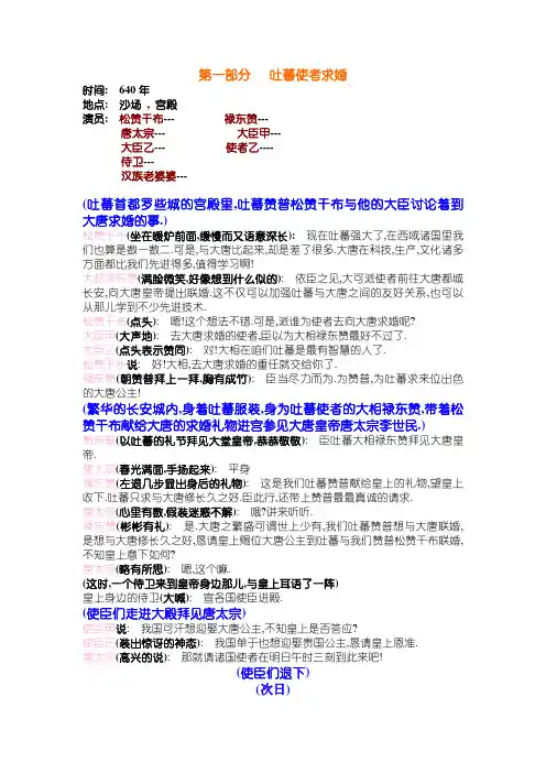 历史剧本