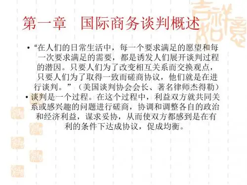 第一章国际商务谈判概述 PPT资料共308页