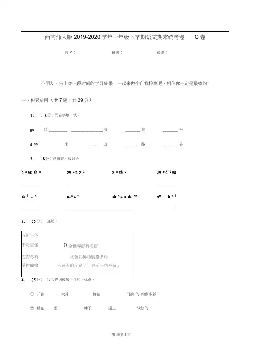 西南师大版2019-2020学年一年级下学期语文期末统考卷C卷