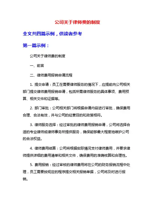 公司关于律师费的制度