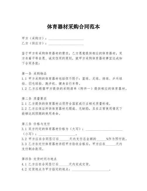 体育器材采购合同范本