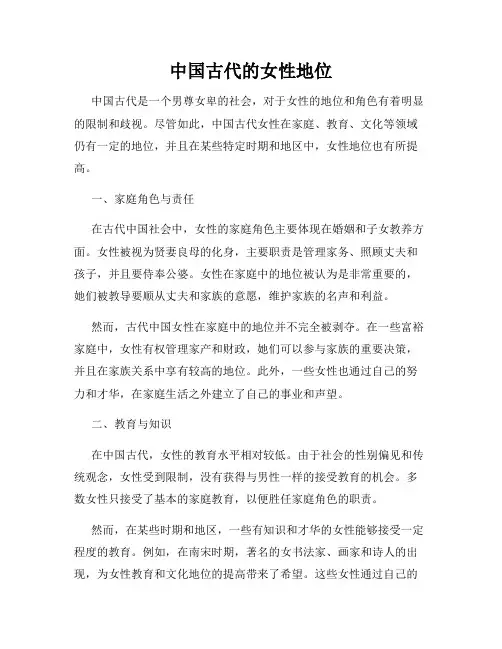 中国古代的女性地位