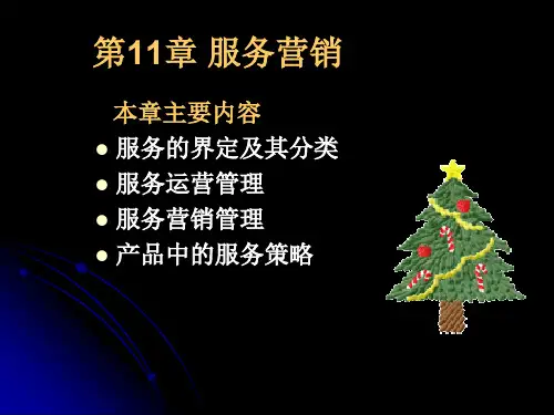 第11章服务营销(42p)