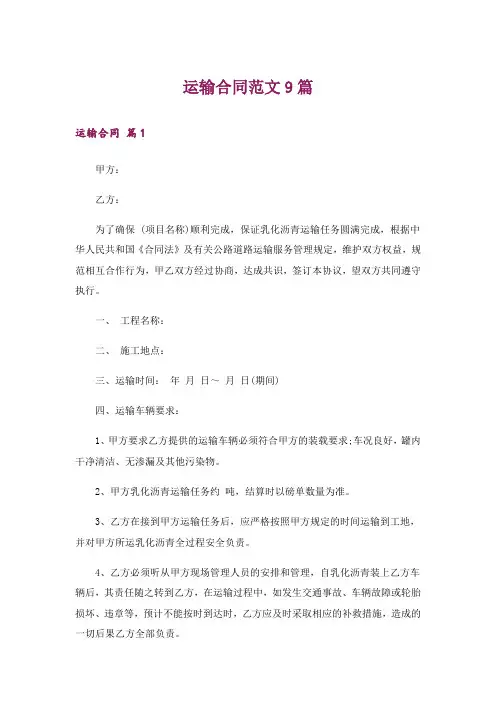 运输合同范文9篇