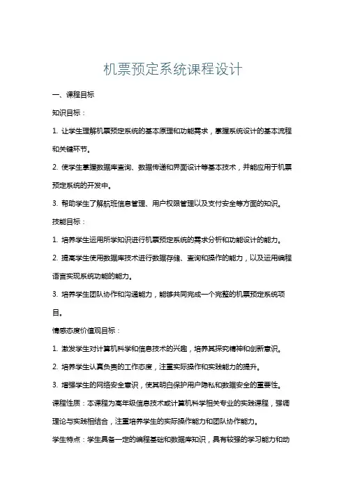 机票预定系统课程设计