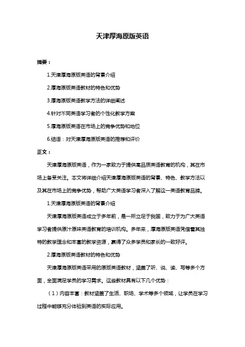 天津厚海原版英语