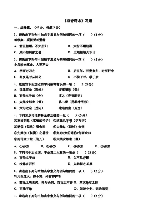项脊轩志  练习题 含答案